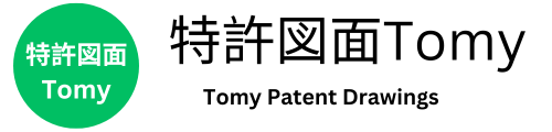 特許図面 Tomy